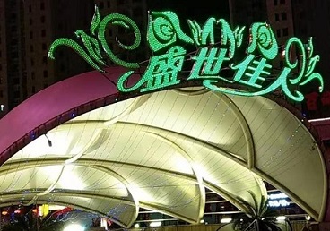 曲沃那个真空ktv陪酒玩的开-英皇国际KTV消费价格点评